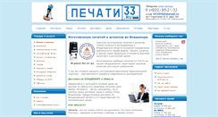 Desktop Screenshot of pechati33.ru