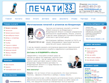 Tablet Screenshot of pechati33.ru